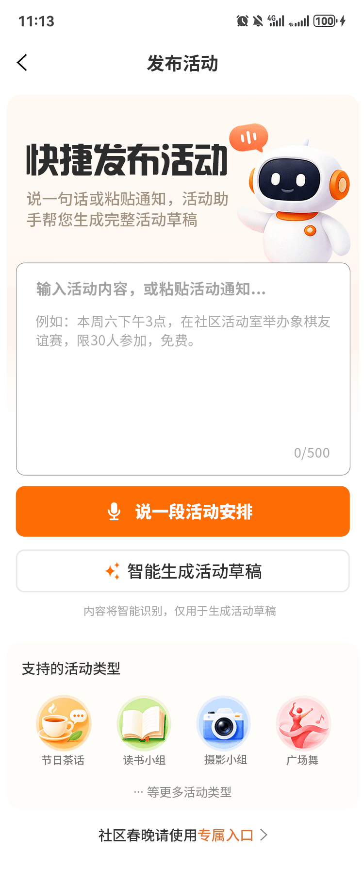 问伴活动发布产品界面示意