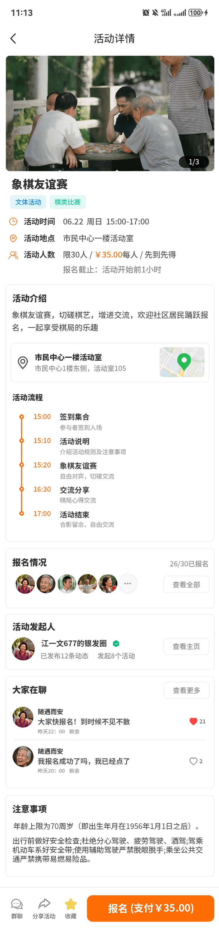 问伴 APP 活动详情与报名界面