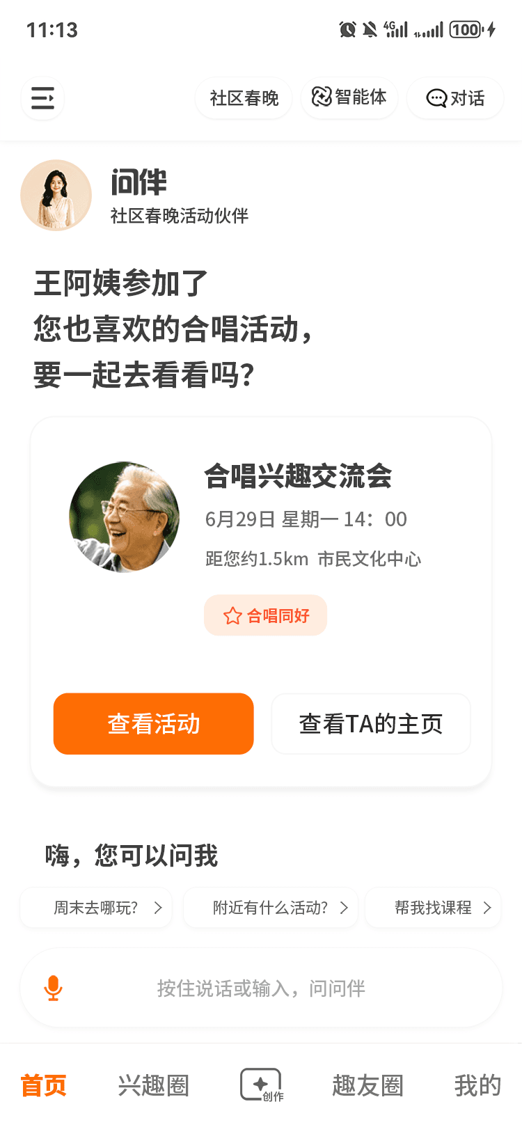 问伴 APP 首页活动推荐界面