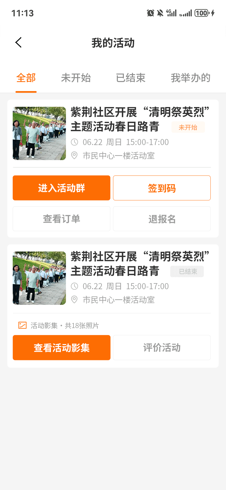 问伴 APP 我的活动与活动群入口界面